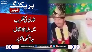 Horrible News  Dulha Shadi Ki Taqreeb Main Intaqal Kar Gaya  Samaa TV [upl. by Gorski]