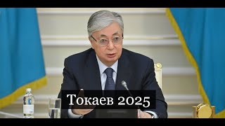 ТАРО Аврора гадание Токаев 2025 [upl. by Sheelah]