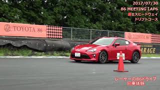 【ＫＴグループ】86MEETING LAP6【神奈川トヨタ／カローラ横浜／ネッツ横浜／ネッツ湘南】 [upl. by Haskel]