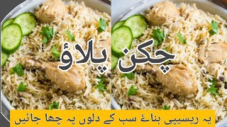 Chicken Pulao Ki recipe  Chicken Pulao Banane ka Tarika  NkFoodFusion [upl. by Siulesoj]