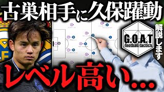 【徹底解説】レアルマドリードvsレアルソシエダ：古巣相手に久保躍動｜ラ・リーガ久保建英【GOAT切り抜き】 [upl. by Ahsenre324]