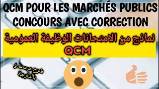 امتحانات الوظيفة العموميةQCM avec correction pour les marchés publics [upl. by Nawk]