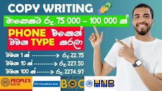 Earn 007 Per Word By Copy Writing  Word Typing Jobs From Home Sinhala New [upl. by Notnarb666]