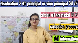 How to become a principal and vice principal Selection Process  principal vice principal कैसे बने [upl. by Ylloj]