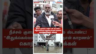 tamilnadurain  thirunelveli  Flood  TamilJanam  Tirunelveli [upl. by Limay]