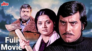 Vinod Khanna Hindi Action Movie  Yogeeta Bali  Hindi Action Thriller Movie  Gaddaar Full Movie [upl. by Sy554]