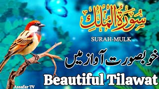 Surah AlMulk  सूरह अलमुल्क  سورة الملك  Assafar TV Ep001 [upl. by Dagna]