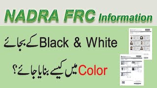 Nadra FRC Information  Color Photo kay sath kaisy banta hai [upl. by Leissam]