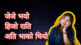 भेटी तिम्रो अंगालोमा रुदा कस्तो होला by mamata aryal lailai lailai [upl. by Ellirpa485]