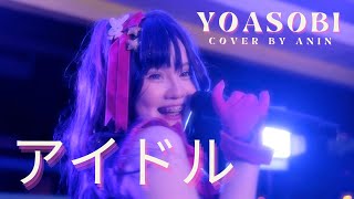 MV COVER  YOASOBI  IDOL「アイドル」BY ANIN 「JP ID Lyrics 」🎤💜✨ [upl. by Atkinson]