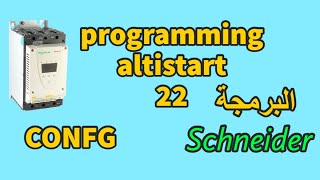 برمجة السوفت ستارترaltistart 22 اهم قائمة CONFG [upl. by Nikki]