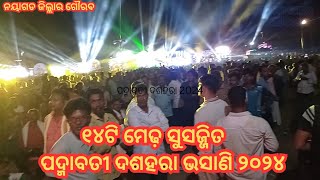 Padmabati Dussehra Bhasani Jatra 2024 l ପଦ୍ମାବତୀ ଦଶହରା ଭସାଣି ଯାତ୍ରା ୨୦୨୪। dussehrabhasani2024 [upl. by Kimon]