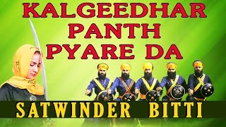 Satwinder Bitti  Kalgeedhar Panth Pyare Da  Dhan Teri Sikhi [upl. by Dihaz]