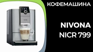 Кофемашина Nivona CafeRomatica NICR 799 [upl. by Yotal]