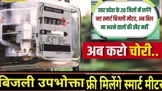 prepaid meter installation upsmart metre ki full jankariprepaid smart meterPREPAID METERuppcl [upl. by Whitman]