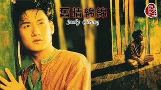 張學友【舊情綿綿 1993】歌詞MV1080p填詞：劉卓輝作曲：Kei OguraJacky Cheung [upl. by Noid]