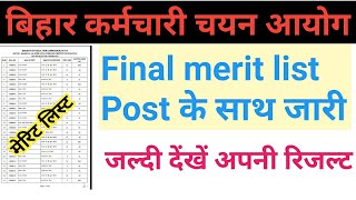 BSSC Final Merit List Post के साथ जारीBSSC Latest News [upl. by Neerbas]