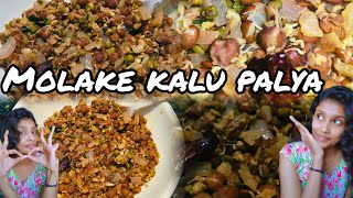 molake kalu palya in kannada super tasty and sprouts palya sprouts fry🤤 best with rice and ragi ball [upl. by Dranoc844]