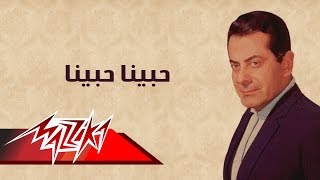 Hebena Hebena  Farid AlAtrash حبينا حبينا  فريد الأطرش [upl. by Gellman695]