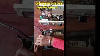 stabilizer ka auto cut kaise banaya automatic stabilizer voltage setting kaise kare shorts short [upl. by Cinda]