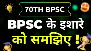 70th BPSC  BPSC Ke Ishare Ko Samajhiye  Khel Chal Rahaa Hai [upl. by Eadmund]