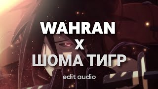 Wahran x Шома тигр edit audio  Dope Sounds [upl. by Anwahsat]