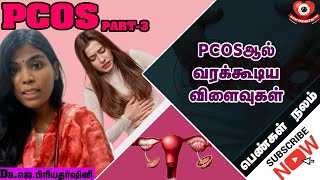 PCOSஆல் வரக்கூடிய விளைவுகள்  Dr J Priyadharshini Interview  Women Health  PCOS3 [upl. by Airemahs]