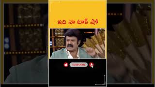 ఇది నా టాక్ షో Unstoppable With NBK [upl. by Whittemore]