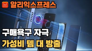 알리익프레스 11월 11일 광군제 할인행사 시작 구매욕구 자극 가성비템 BEST 15 대방출 미리 만나보세요 [upl. by Mobley]