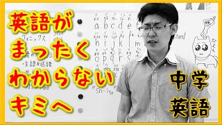 中学英語が全く分からない人へ。その１：ローマ字とフォニックス [upl. by Dnyletak]