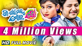 JIYE JAHA KAHU MORA DHO Odia Full Movie  Babusan Sheetal  Sidharth TV [upl. by Katsuyama]