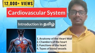 1 Cardiovascular System in தமிழ்  Anatomy and Physiology Lesson [upl. by Ynelram720]