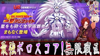 【マジファイワンパンマン】第９７回、無限戦区！潜在能力強化ボロスコア！【豹門ニセト個人Vtuber】 [upl. by Lihka]