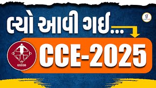 લ્યો આવી ગઈ CCE2025  LIVE 06PM gyanlive cce [upl. by Hagai]