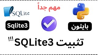 تعرف على كيفية تثبيت SQLite3 في Python في أقل من 6 دقائق [upl. by Akimot908]