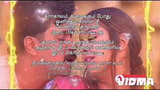 Kaatre En Vaasal Song Lyrics in Tamil lyricsstatus tamilmusic [upl. by Loar]