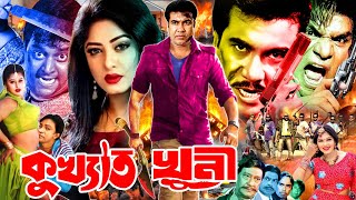 Manna Bangla Movie  Kukkhato Khun  কুখ্যাত খুনী  Razzak  Moushumi  Humayun Faridi  Helal Khan [upl. by Laks]