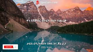 Tadele Roba  Lafonten  Ethiopian music bekabu tzata lyrics  ታደለ ሮባ  በካቡ ትዝታ lyrics [upl. by Guidotti]