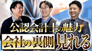 【監査法人の実態】公認会計士の魅力について語ってみた [upl. by Ashien441]