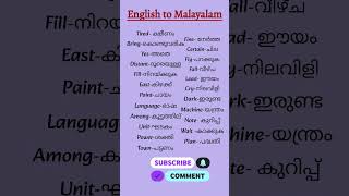 dailyuseenglishwordswithmalayalammeaningsspokenenglishgrammarlearningtipspscstudytips [upl. by Demetris]