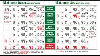 Nepali Calendar 2074 [upl. by Nightingale]