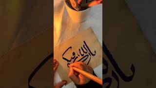 barakallaahu shorts calligraphy [upl. by Blancha28]