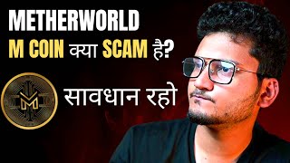 MCoin  Mether world Token  Kya SCAM or REAL  MLM Plan Overview  m coin Nexrise [upl. by Salkin]