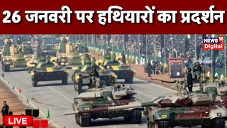 Live Republic Day Parade पर हथियारों का प्रदर्शन  26 January  PM Modi  Indian Army News [upl. by Ailiec]