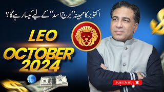 LEO October 2024  Monthly Horoscope  LEO Weekly Horoscope Astrology Readings  Haider Jafri [upl. by Hayward789]