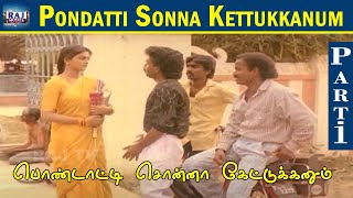 Pondatti Sonna Kettukkanum Movie  Part1  Goundamani  Senthil  Manorama  Banupriya  Raj Movies [upl. by Urban]