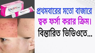 Cream Spotex 01 full review in bangla Tretinion full review [upl. by Sileray508]