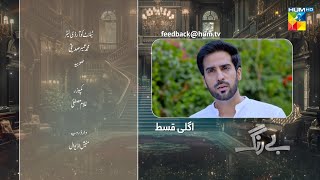 Be Rung  Episode 74 Teaser  30th September 2024   Sukaina Khan amp Agha Talal   HUM TV [upl. by Yeldoow]