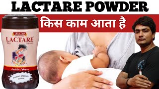 lactare powder  lactare powder for milk production  lactare powder uses in hindi [upl. by Vial743]