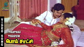 Thathai Thavum Thathai Naan Video Song Poi Satchi  K Bhagyaraj  Raadhika  S Janaki Music Studio [upl. by Jourdain477]